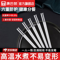 康巴赫 99.9%抗菌合金筷 白色5双 丨防滑防霉 无异味|耐高温|易清洗