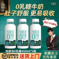 百亿补贴:君乐宝 顺丰/悦鲜活牛奶0乳糖牛奶450ml*3瓶装整箱冷藏0乳糖牛奶家庭尝鲜