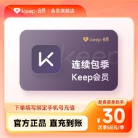 Keep 会员运动健身vip会员3个月 季卡90天