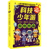北京邮电大学出版社 科技少年派漫画讲AI探秘人工智能玩转程解码大数据帮孩子识别网络风险图解科学启蒙儿童小课外阅读百科全书4册
