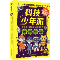 北京邮电大学出版社 科技少年派漫画讲AI探秘人工智能玩转程解码大数据帮孩子识别网络风险图解科学启蒙儿童小课外阅读百科全书4册