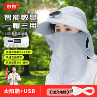 京物 防晒帽女防晒面罩口罩遮阳帽男太阳能风扇帽充电两用渔夫帽登山帽 三档调节-双供数显