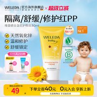 移动端、88VIP：维蕾德 金盏花系列 婴儿护臀膏