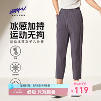 必迈 2026夏季新品跑步运动9分长裤冰薄女款户外健身透气速干长裤 远山紫 M