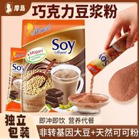 百亿补贴：摩岛 香浓热巧克力味可可豆浆粉早餐家用小袋豆粉豆奶冲饮小包装