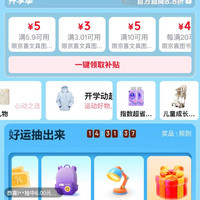 京东 京喜 开学季会场 领满10元打85折/5.9-5/10-5元优惠券；每日抽奖可赢随机红包/实物奖品等（每日可抽）