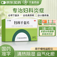 千金 妇科千金片18片/板*7板