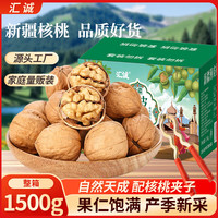 汇诚 新疆薄皮核桃 原味 1500g 坚果