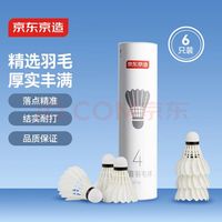 京东京造 定音四星羽毛球单筒6只装 复合软木鹅毛球 娱乐高性价比耐打 定音四星6只 1筒