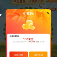蒙牛奶粉官方旗舰店会员大转盘实测100京豆