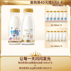 每日鲜语 鲜牛奶A2β酪蛋白185ml*6+3.6g蛋白185ml*6