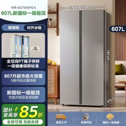美的 607L对开双开门大容量家用冰箱超薄变频风冷无霜637