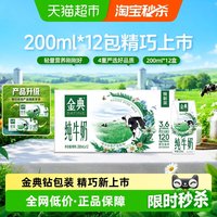 限地区：金典 伊利金典纯牛奶200ml*12盒