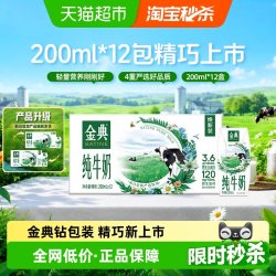 金典 3.6g乳蛋白 纯牛奶 200ml*12盒