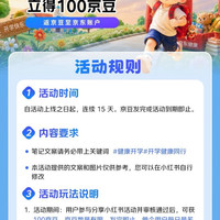 京东 去晒开学季 立得100京豆（每日可领1次 至高可领10次）