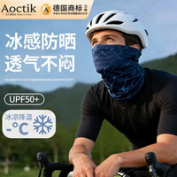 AOCTIK德国商标防晒面罩全脸防晒户外跑步骑行运动男魔术头巾冰丝围脖套 云隙极光