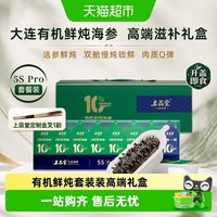 88VIP：上品堂 有机鲜炖海参正宗大连辽刺参开盖即食滋补锁鲜送送高端礼盒