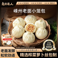 良芯匠人 榨菜萝卜丝包125g*2袋 嵊州手作老面学生儿童早餐半成品 源头直发