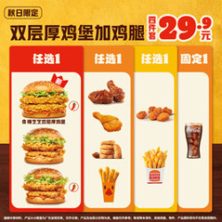 汉堡王 双层厚鸡堡加鸡腿4件套