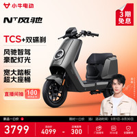 小牛电动 NT风驰电动自行车新国标 智能长续航通勤代步成人成年男女外卖骑手电动车 3499车+300电池