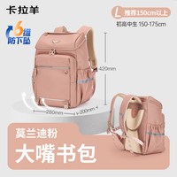 卡拉羊 【减负大容量】大嘴书包