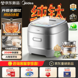 美的 电饭煲纯钛0涂层内胆火旋风双层IH加热5升多功能智能预约电饭锅MB-HC5072TL