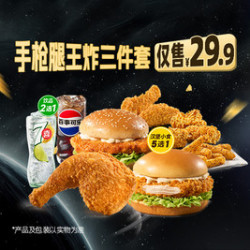 德克士 手枪腿王炸三件套