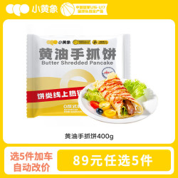 小黄象 黄油手抓饼400g