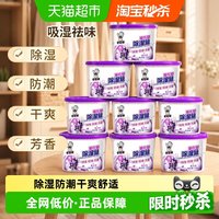 88VIP：老管家 衣柜吸湿干燥！老管家薰衣草除湿盒230g*9盒
