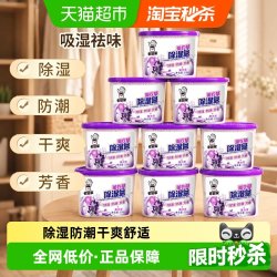 老管家 衣柜吸湿干燥！老管家薰衣草除湿盒230g*9盒