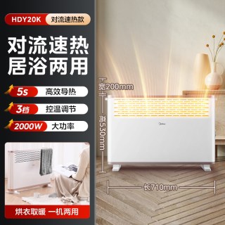 美的 电暖气家用取暖器HDY20K小型浴室欧式快热炉2000W防水暖风机小太阳电暖器