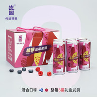 岚图 果酒 240ml*6 蓝莓酒复合果味微醺女士低度甜酒果酒礼盒装冰酒
