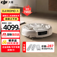 大疆 ROMO A 进阶版 上下水版 扫拖一体机