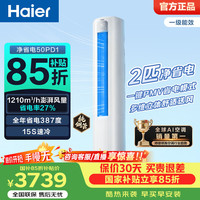 海尔 净省电空调 2匹3匹柜机 静音省电新一级能效立式空调 家电补贴  全年约省387度