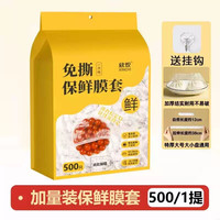 颐沛凌 一次性壁挂抽保鲜膜套500个（送挂钩）