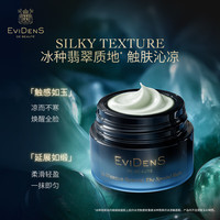 Evidens de Beaute EviDenS de Beauté伊菲丹 第二代超级面膜JOUR*50ml