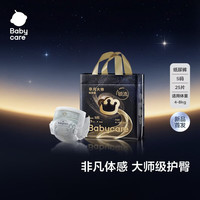 babycare 非凡大师纸尿裤mini装S25(4-8kg)婴儿尿不湿超薄透气