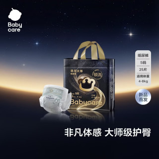 babycare 非凡大师纸尿裤mini装S25(4-8kg)婴儿尿不湿超薄透气