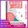 磨铁 亲子沟通的方法 赵焱 家庭教育育儿书籍