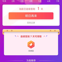 京东Just seed旗舰店 签到7日领30京豆