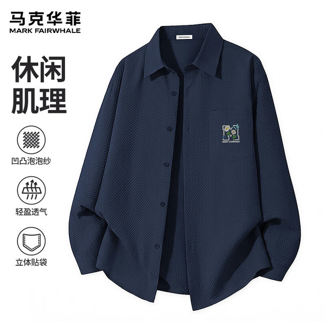 马克华菲 泡泡纱男士长袖衬衫
