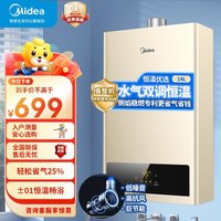 美的 燃气热水器 JSQ22-hwa