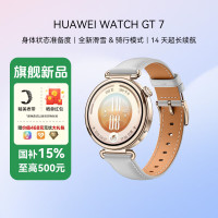 国家补贴：华为 WATCH GT7 智能运动健康手表 41mm月影灰