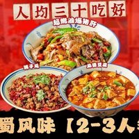 李胜利爆炒川味三绝 爆炒川味2-3人套餐（用餐前先核销）