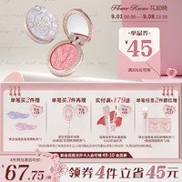 花知晓 骑士独角兽丝缎腮红胭脂清透膨胀色易显色 05古典主义