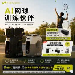 ENHANCED Tenniix 独家首发 AI 便携网球机器人 声控LED网球发球机 智能陪练网球训练器 云釉灰色