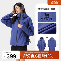 骆驼 雨神户外冲锋衣男女款硬壳单层登山服暴雨级防风防水时尚运动外套 星云紫，男女同款 M