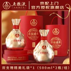 五粮浓香 五粮液股份出品 官方授权 浓香型优级白酒 喜福盛世 52度 500mL 2瓶 聚财金樽双支装