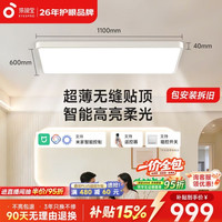 孩视宝 明亮光·全光谱护眼吸顶灯智能超薄简约无缝客厅大灯