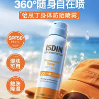 怡思丁 无感清爽 防晒喷雾 100ml